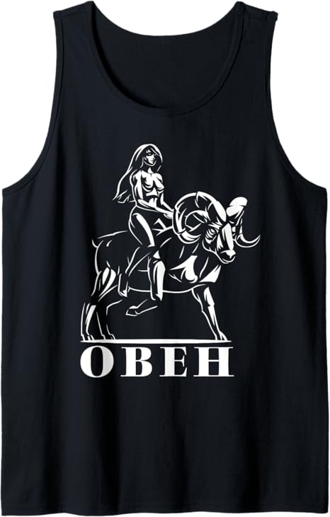 Astrological Russia Sign Aries Birthday Cyrillic Russian Tank Top - Aries T-Shirt for men