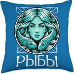 Astrological Russia Sign Pisces Birthday Cyrillic Russian Throw Pillow - Pisces Pillow for men