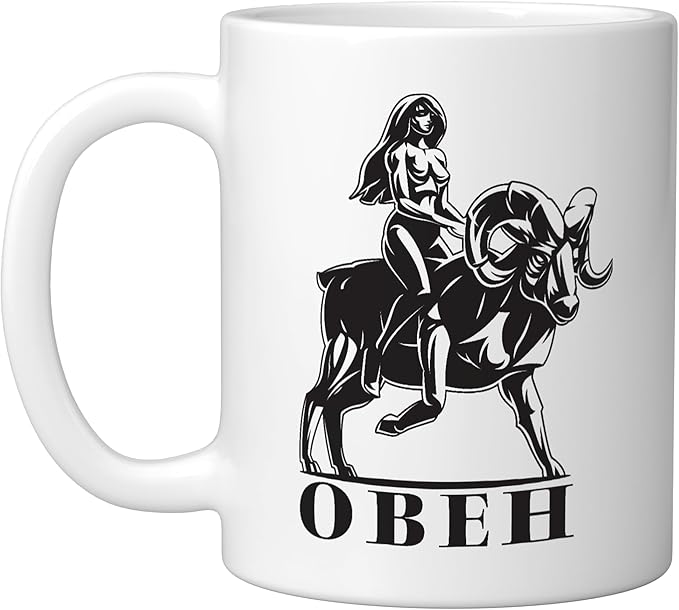 Astrological Russia Sign Aries Birthday Cyrillic Russian Ceramic Mug, White - Aries Mug for men